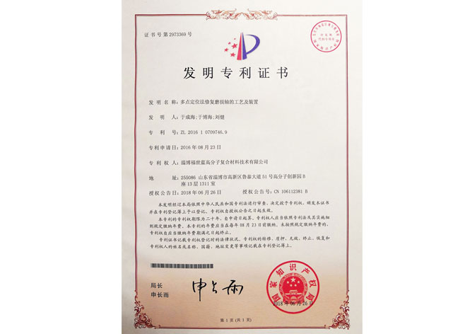 多點(diǎn)定位法修復(fù)磨損軸