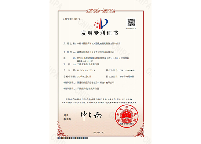 一種水性防腐環(huán)氧樹脂乳液及其制備方法和應(yīng)用