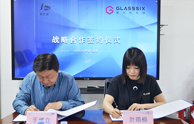 福世藍與第六鏡科技戰(zhàn)略合作簽約儀式舉行，攜手開拓工業(yè)AI無限可能！