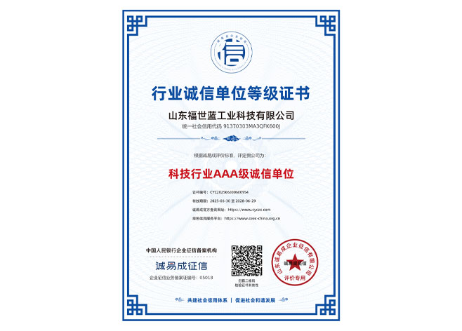 行業(yè)誠信單位等級(jí)證書
