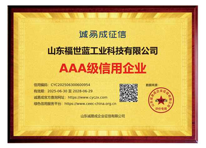 AAA級(jí)信用企業(yè)